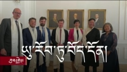  ཡུ་རོབ་ཏུ་བོད་དོན་འཐབ་བྱུས་ཀྱི་དཔྱད་བསྡུར། 