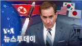 [VOA 뉴스 투데이] 2022년 11월 19일