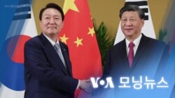 [VOA 모닝뉴스] 2022년 11월 16일