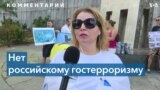 Всемирная протестная неделя «Будущее без войны и террора» 