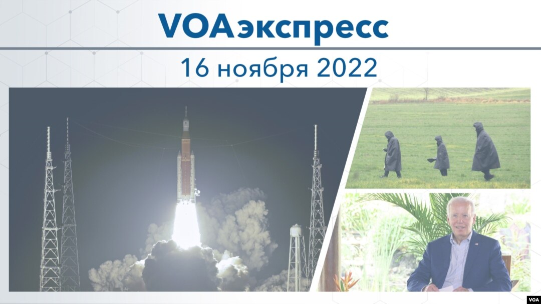 Voaexpress November 16, 2022