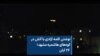 نوشتن کلمه آزادی با آتش در کوه‌های هاشمیه مشهد؛ ۲۶ آبان