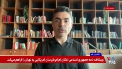 ماهیت ۳۰۰ میلیارد دلاری که در تفاهم‌نامه میان آمریکا و جمهوری اسلامی آمده چیست؟ گفتگو با رضا غیبی
