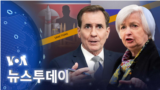 [VOA 뉴스 투데이] 2023년 3월 31일