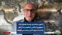 دامون محمدی: روسیه همواره یک جمهوری اسلامی ضعیف و نه از هم پاشیده را برای کنترل بیشتر می‌خواهد