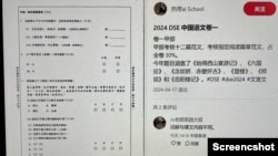 香港考評局今年首次在中國內地設中學文憑試(DSE)考場，Facebook 專頁”教育刺針”披露，中國社交媒體”小紅書”出現搶先上載應屆試題的亂象。（網上截圖）