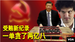 【美国热搜】孔乙己脱下长衫当道士；马云归国，阿里被拆解；班克曼行贿中国官员4千万美元；地方政府削减公共服务仍大搞基建；周受资是民族英雄？拼多多遭谷歌应用商店下架；德云社成立党支部；马英九中山陵遭民众呛声