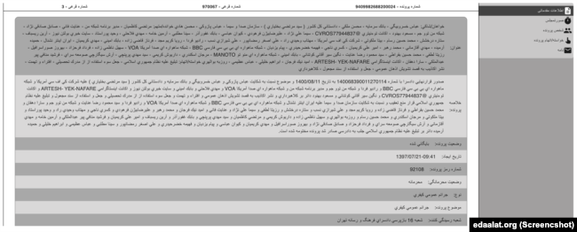 یکی از سندهای فاش شده از هک قوه قضاییه