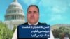 حسن هاشمیان از شکست دیپلماسی قطر در جنگ غزه می‌گوید