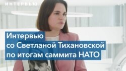 Тихановская: «Риторика о ядерном оружии используется Кремлем и Лукашенко, чтобы шантажировать Запад» 