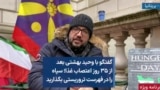 گفتگو با وحید بهشتی بعد از ۳۵ روز اعتصاب غذا؛ سپاه را در فهرست تروریستی بگذارید