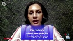 آیا پزشکیان پروژه به فراموشی سپردن جنبش «زن، زندگی، آزادی» است؟