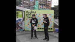 “台港同行”环台宣讲起跑 港人:台湾选民勿轻信中国政治承诺 