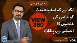 ویو 360 | جمعرات، 23 مارچ 2023 کا پروگرام