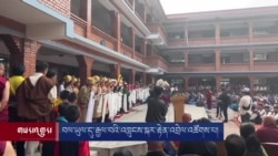 བལ་ཡུལ་དུ་རྒྱལ་བའི་འཁྲུངས་སྐར་རྟེན་འབྲེལ་འཚོགས་པ།