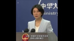 中国外交部记者会外媒关注外交部网站为何删除秦刚的信息 