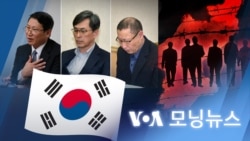 [VOA 모닝뉴스] 2024년 2월 2일