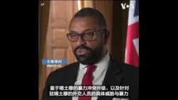 英外交大臣证实关闭驻苏丹大使馆 