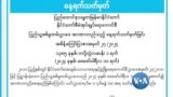 စစ်မှုထမ်းဥပဒေအစီအစဉ် ရိုက်ခတ်မှုပြင်း “ကမ္ဘာ့ မြန်မာ့ မီဒီယာမြင်ကွင်း”