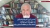 حسین آرین: آمریکا و اسرائیل به هیچ وجه نمی‌خواهند دامنه جنگ در منطقه گسترش یابد
