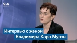 Евгения Кара-Мурза: «Путин уже вырос в монстра, они ничего и не прячут» 