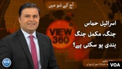 ویو 360 | منگل، 28 نومبر 2023 کا پروگرام