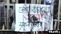 বিএনপি ও সমমনা রাজনৈতিক দলগুলোর ৪৮ ঘন্টার অবরোধ শুরু রবিবার