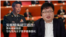 矢板明夫说三道四:李尚福被免职,习与党内太子党矛盾表面化