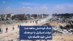 جنگ غزه شش ماهه شد؛ دولت اسرائیل با دو هدف اصلی خود فاصله دارد
