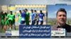 تیم فوتبال استقلال تهران در آستانه حذف از لیگ قهرمانان آسیا؛ این تیم بدهکاری کلان دارد