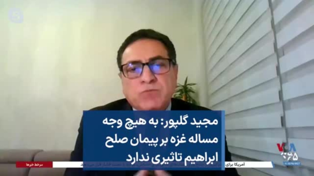 مجید گلپور به هیچ وجه مساله غزه بر پیمان صلح
