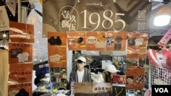 香港城市大學學生會旗下1985品牌被取消維園年宵攤檔經營權，轉戰荃灣南豐紗廠市集。(美國之音/湯惠芸)