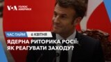 Ядерна риторика Росії: як реагувати Заходу? ЧАС-ТАЙМ