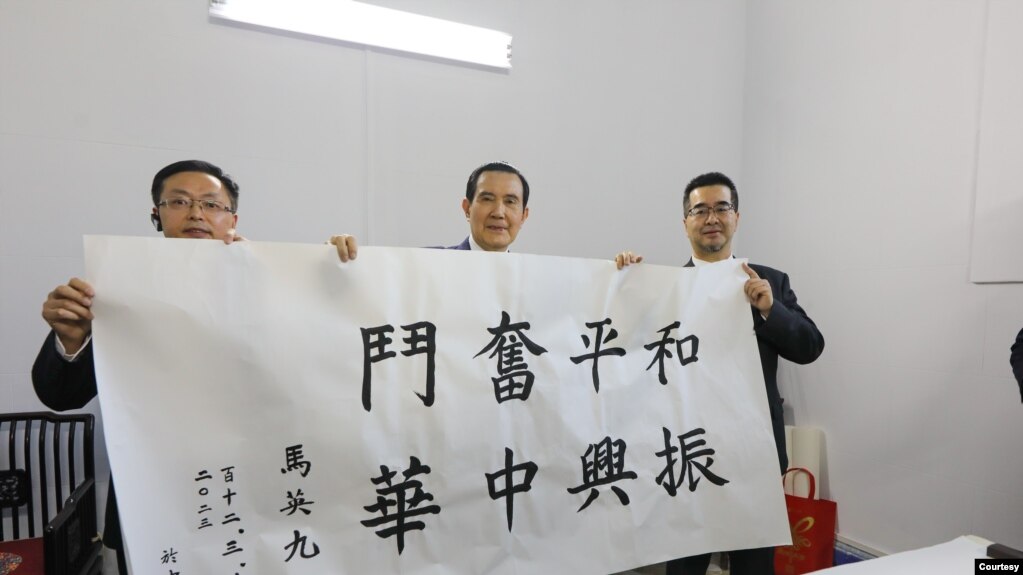 台湾前总统马英九（中）2023年3月28日在南京中山陵祭拜孙中山时写下了“和平奋斗，振兴中华”八字。（马英九办公室提供）(photo:VOA)