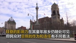 拜登的影响力在其童年故乡仍随处可见 但民众对总统的作为和连任有不同看法 