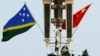 所罗门群岛驳斥与中国签署警务协议威胁太平洋和平的指称
