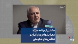 دیکد: بحران مهاجرت از ایران و تناقض‌گویی مسئولان حکومتی