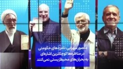 منصور سهرابی: نامزدهای حکومتی در مناظره‌ها کوچکترین اشاره‌ای به بحران‌های محیط‌زیستی نمی‌کنند