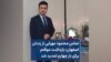 تماس محمود مهرابی از زندان اصفهان: بازداشت موقتم برای بار چهارم تمدید شد