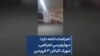 اعتراضات ادامه دارد؛ دیوارنویسی اعتراضی‌، شهرک اکباتان۳ فروردین