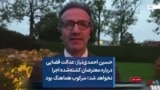حسین احمدی‌نیاز: عدالت قضایی درباره معترضان کشته‌شده اجرا نخواهد شد؛ سرکوب هماهنگ بود
