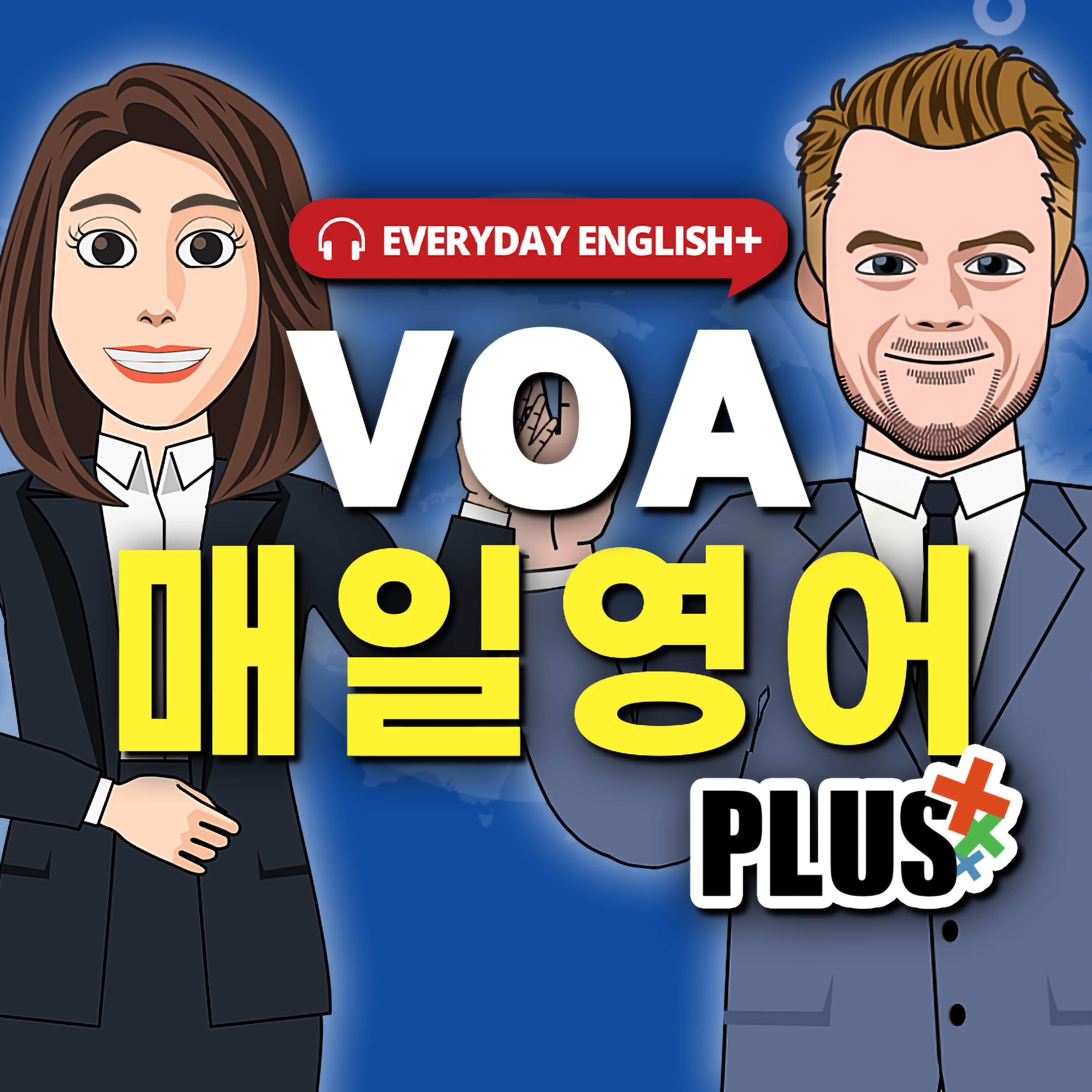 VOA 매일영어 플러스 - Voice of America