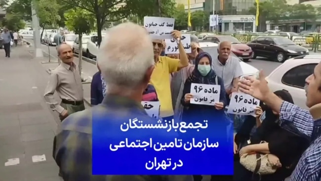 تجمع بازنشستگان سازمان تامین اجتماعی در تهران