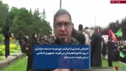 اعتراض شماری از ایرانیان تورنتو به «دسته» عزاداری در روز عاشورامعترضان می‌گویند جمهوری اسلامی در این هیئت دست دارد