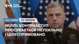 Міллі: Контрнаступ просувається неухильно і цілеспрямовано. ЧАС–ТАЙМ
