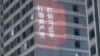 "Overthrow the Communist Party. Overthrow Xi Jinping" is projected on the outer walls of a high-rise building in Jinan's Wanda Plaza, northeastern Shandong Province, China, on Feb. 21, 2023. (Video screenshot provided by Chai Song)