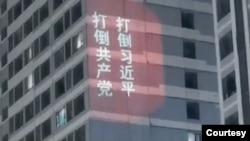 "Overthrow the Communist Party. Overthrow Xi Jinping" is projected on the outer walls of a high-rise building in Jinan's Wanda Plaza, northeastern Shandong Province, China, on Feb. 21, 2023. (Video screenshot provided by Chai Song)