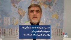 حسین علیزاده: ضدیت با آمریکا، جمهوری اسلامی را با روسیه و چین متحد کرده است