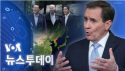 [VOA 뉴스 투데이] 2024년 2월 13일