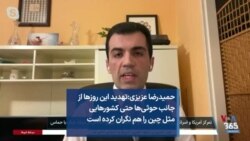 حمیدرضا عزیزی: تهدید این روزها از جانب حوثی‌ها حتی کشورهایی مثل چین را هم نگران کرده است